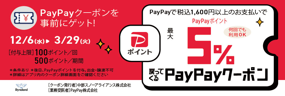 paypayクーポン