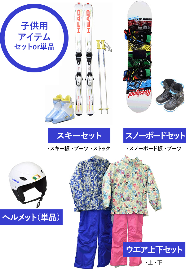 子供用アイテム セットor単品