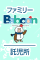 キッズ情報Baboon