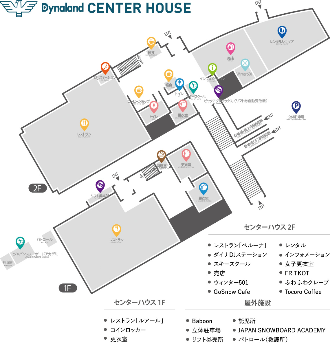 施設案内 ダイナランド 施設案内 ダイナランド
