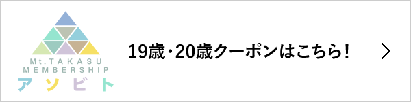 会員登録する！