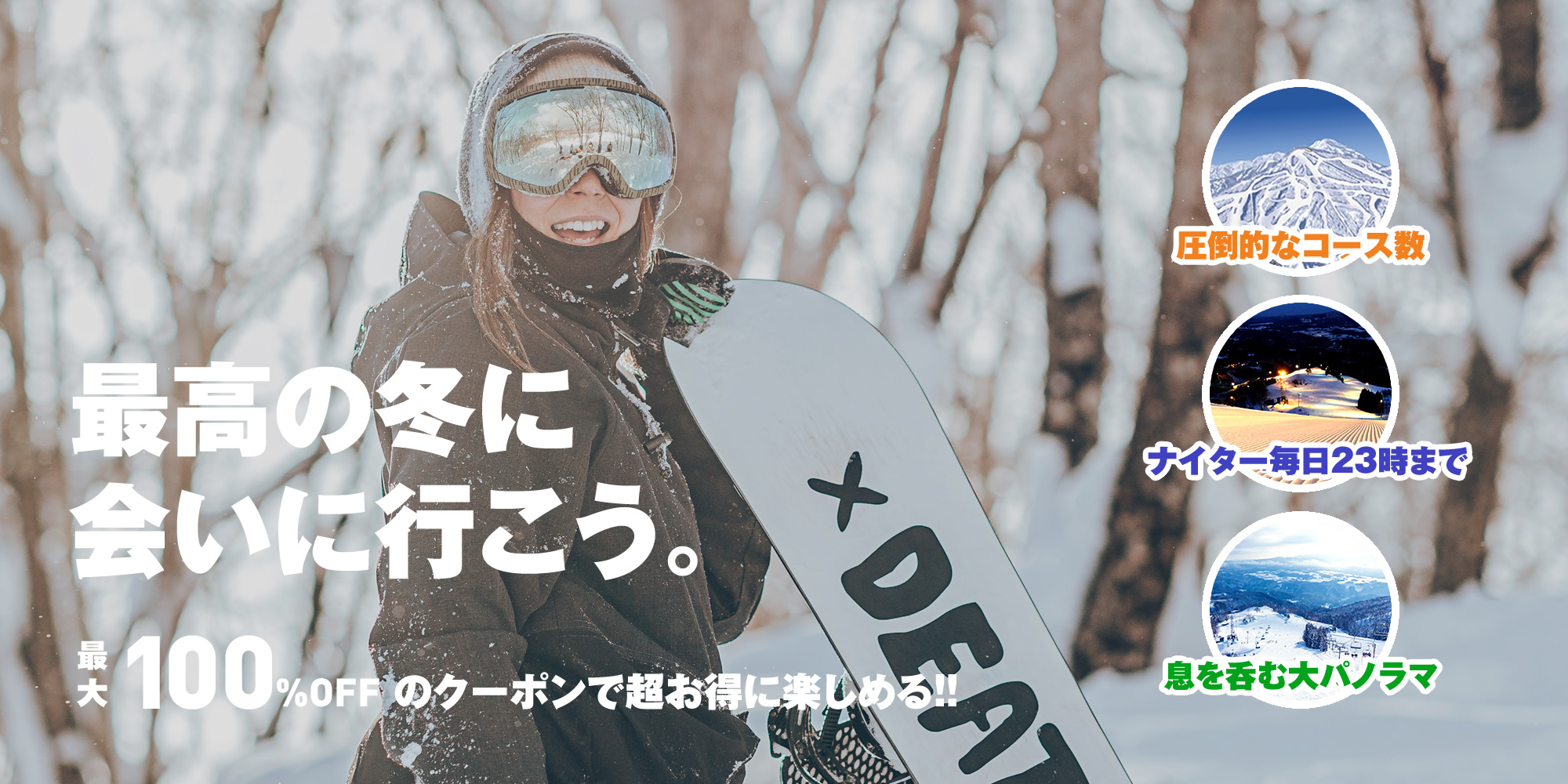 皆で一緒に最高の雪に会いに行こう!/ダイナランド
