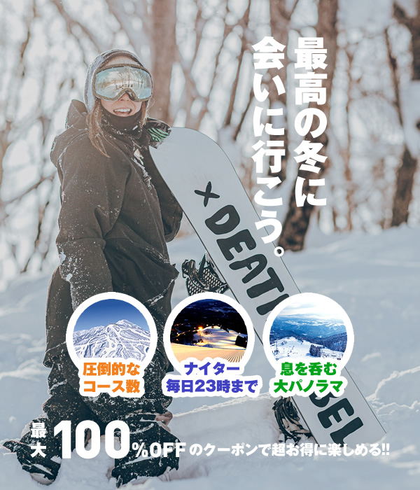 19歳・20歳の若者応援!「西日本最大級」のゲレンデ、ダイナランドで